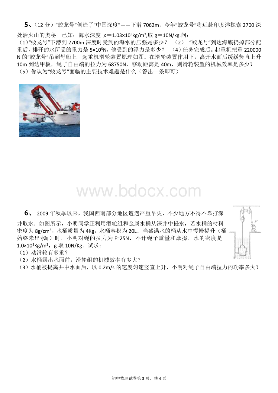 力学(滑轮组、浮力、功、功率、机械效率)综合)计算题(提高班).docx_第3页