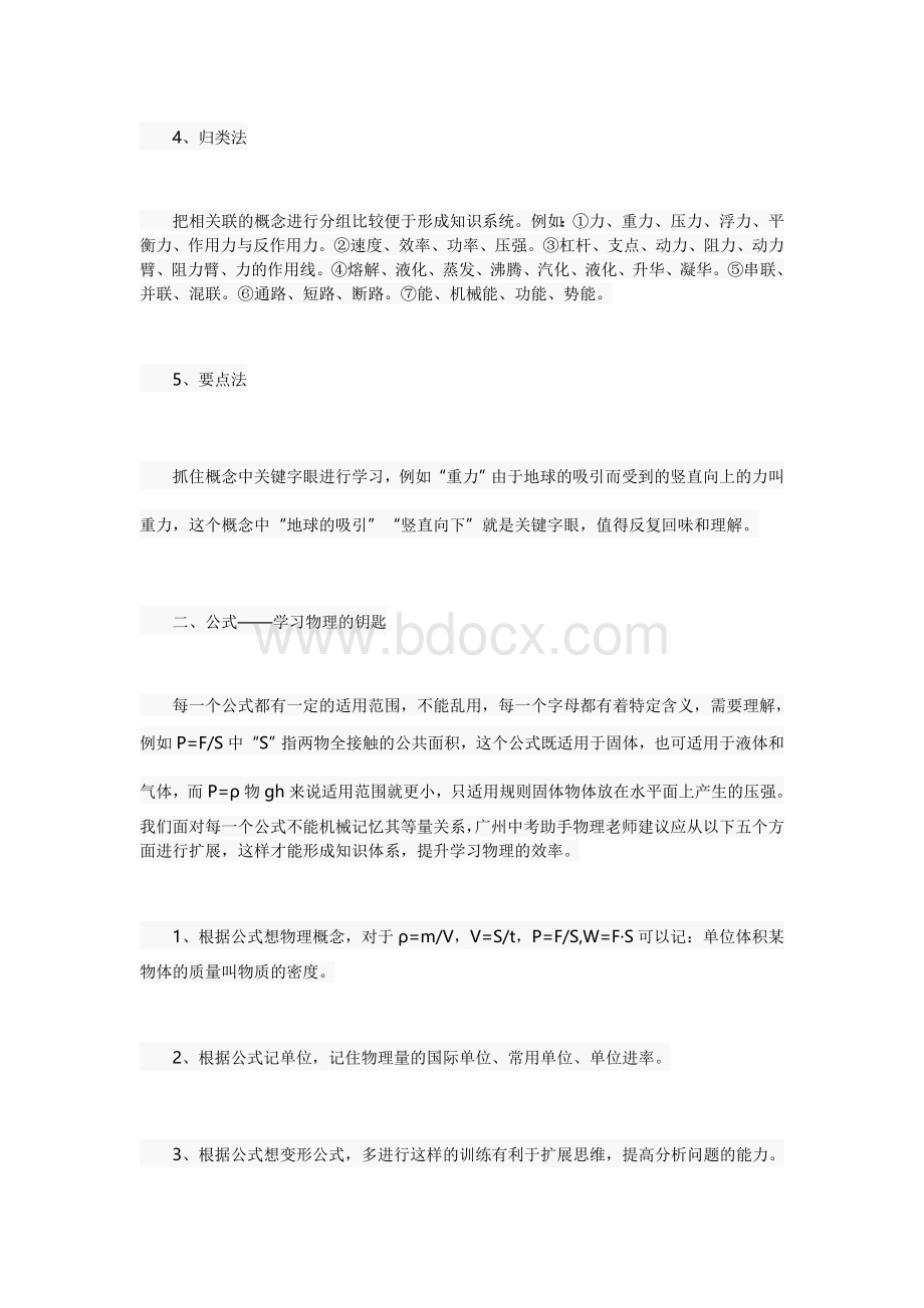 史上最全中考物理做题方法技巧总结文档格式.doc_第2页