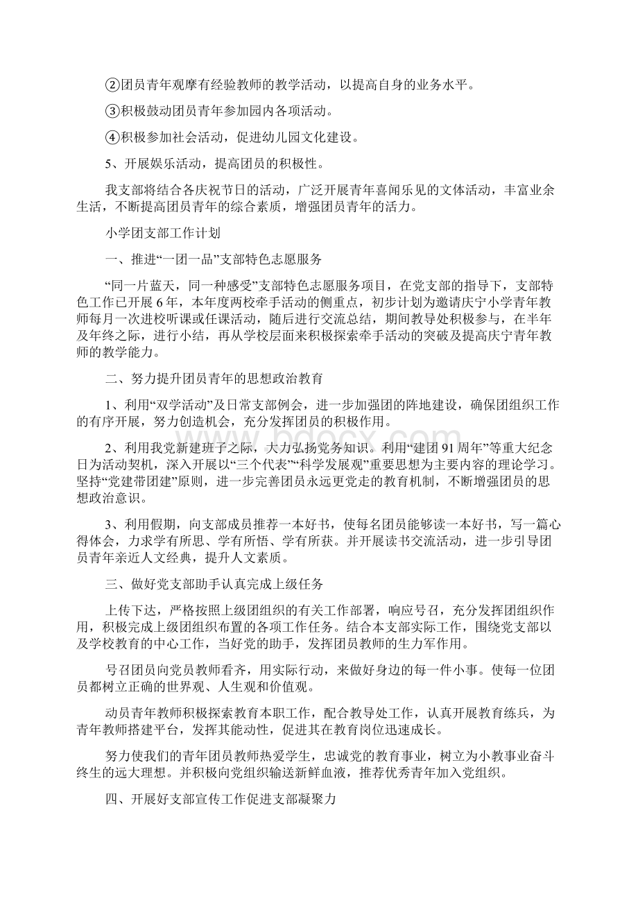 学校团支部工作计划五篇.docx_第2页