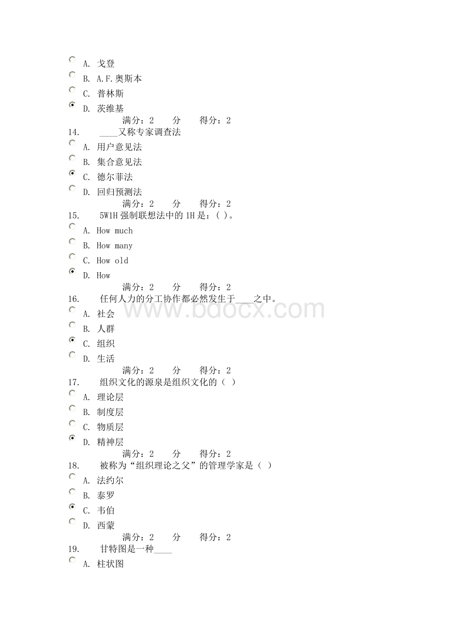 秋福师《管理学概论》在线作业一Word下载.doc_第3页