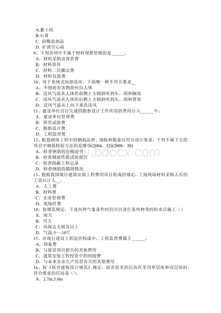 台湾省2015年上半年一级建筑师《建筑结构》：监理单位的资质试题.doc_第2页