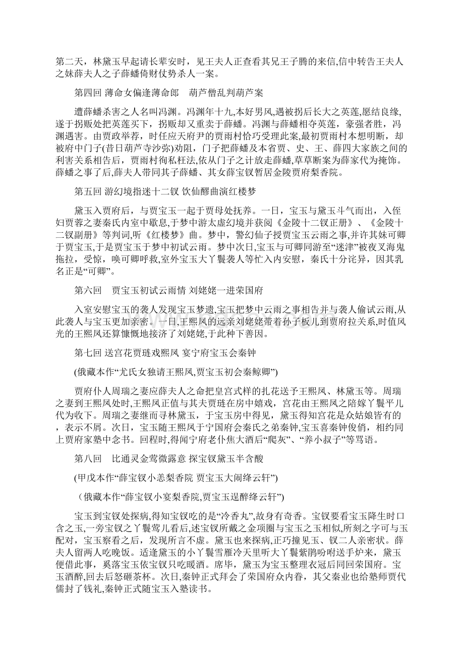 红楼梦章回概括.docx_第2页