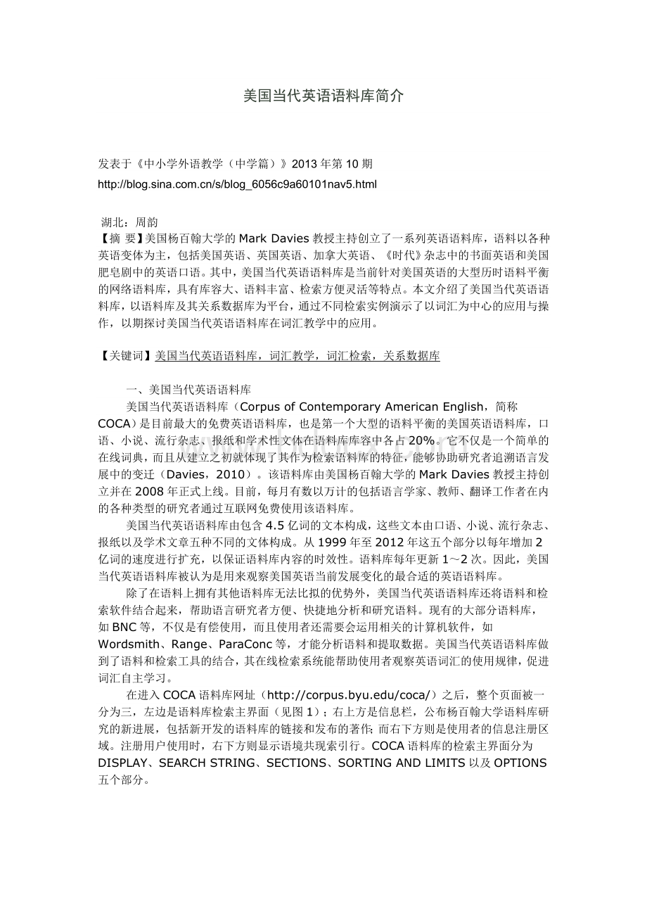 美国当代英语语料库简介.doc_第1页