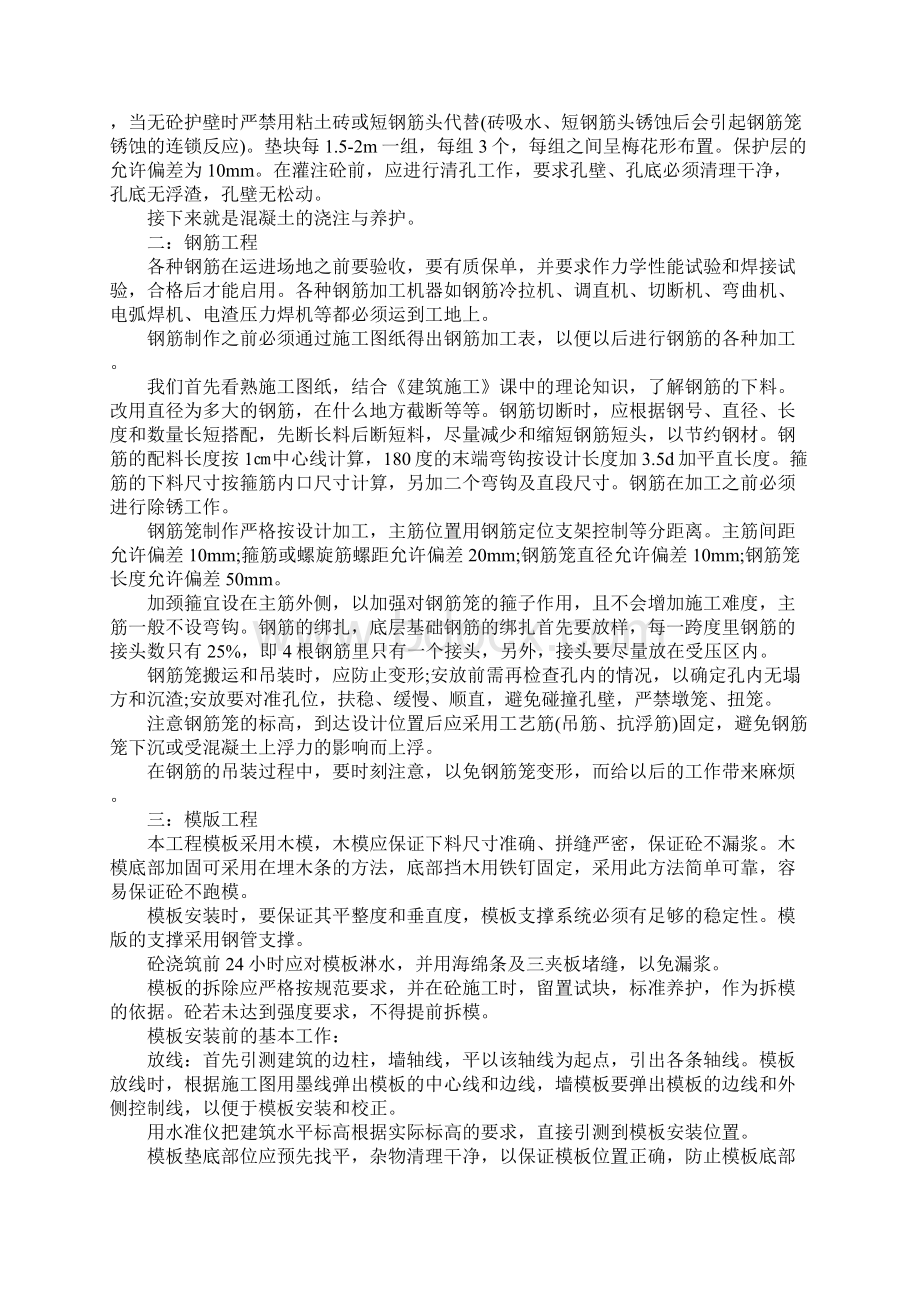 关于建筑施工实习总结报告Word文件下载.docx_第2页