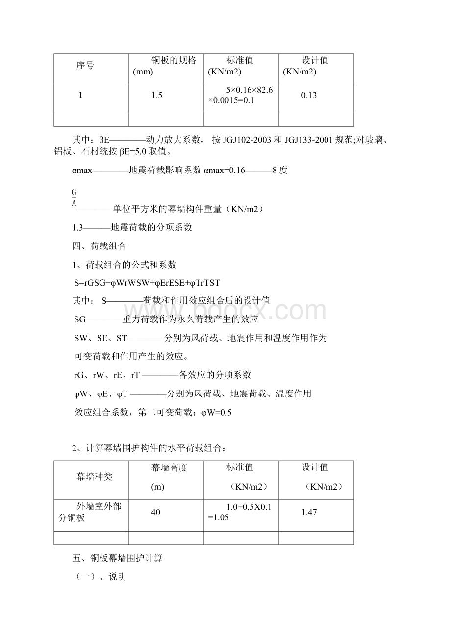 首都博物馆新馆青铜幕墙工程计算书.docx_第3页