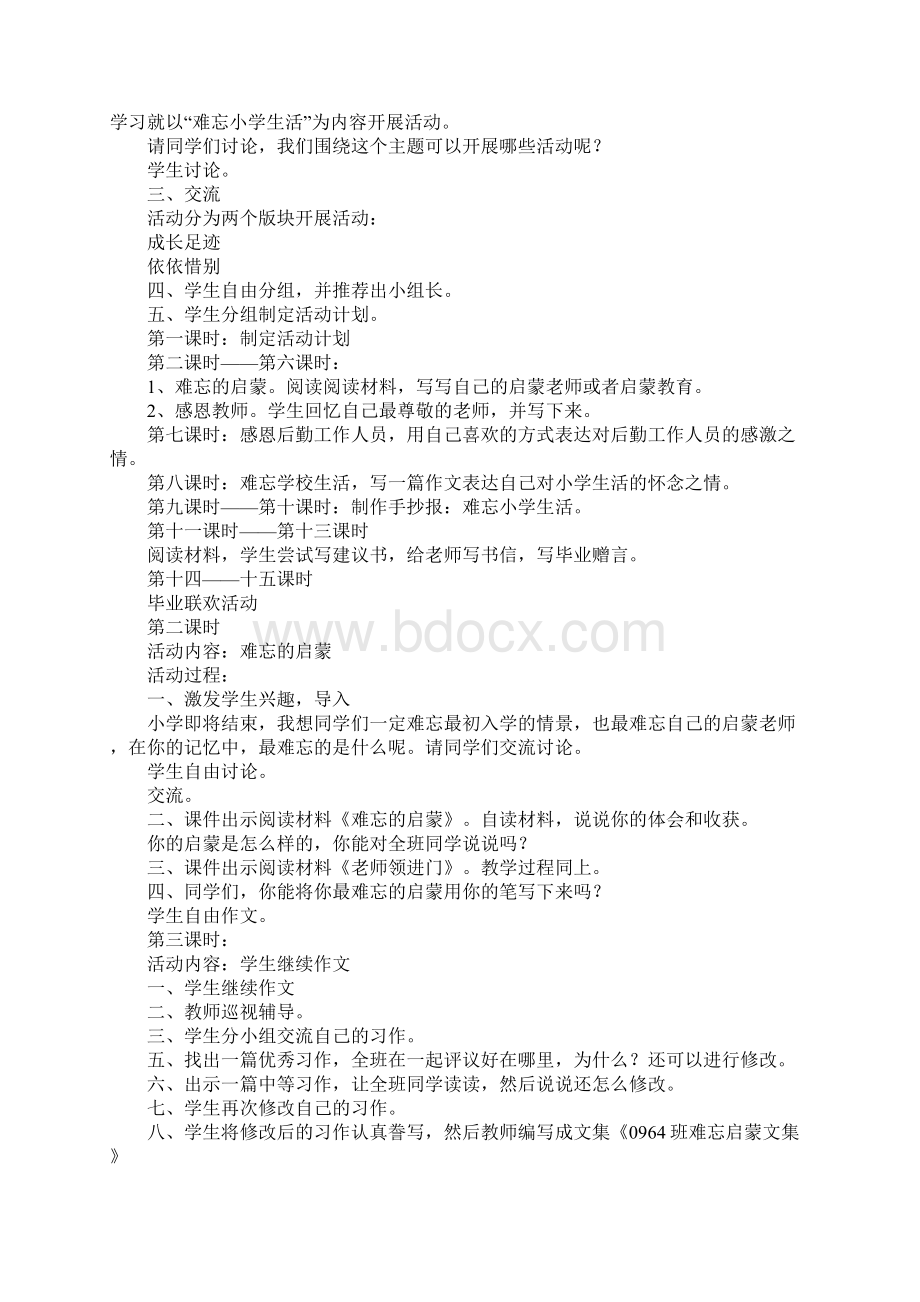 六年级语文综合性学习难忘小学生活 成长足迹教学方案Word下载.docx_第2页