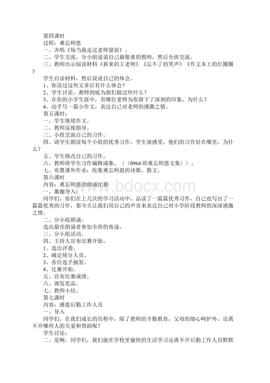 六年级语文综合性学习难忘小学生活 成长足迹教学方案Word下载.docx_第3页