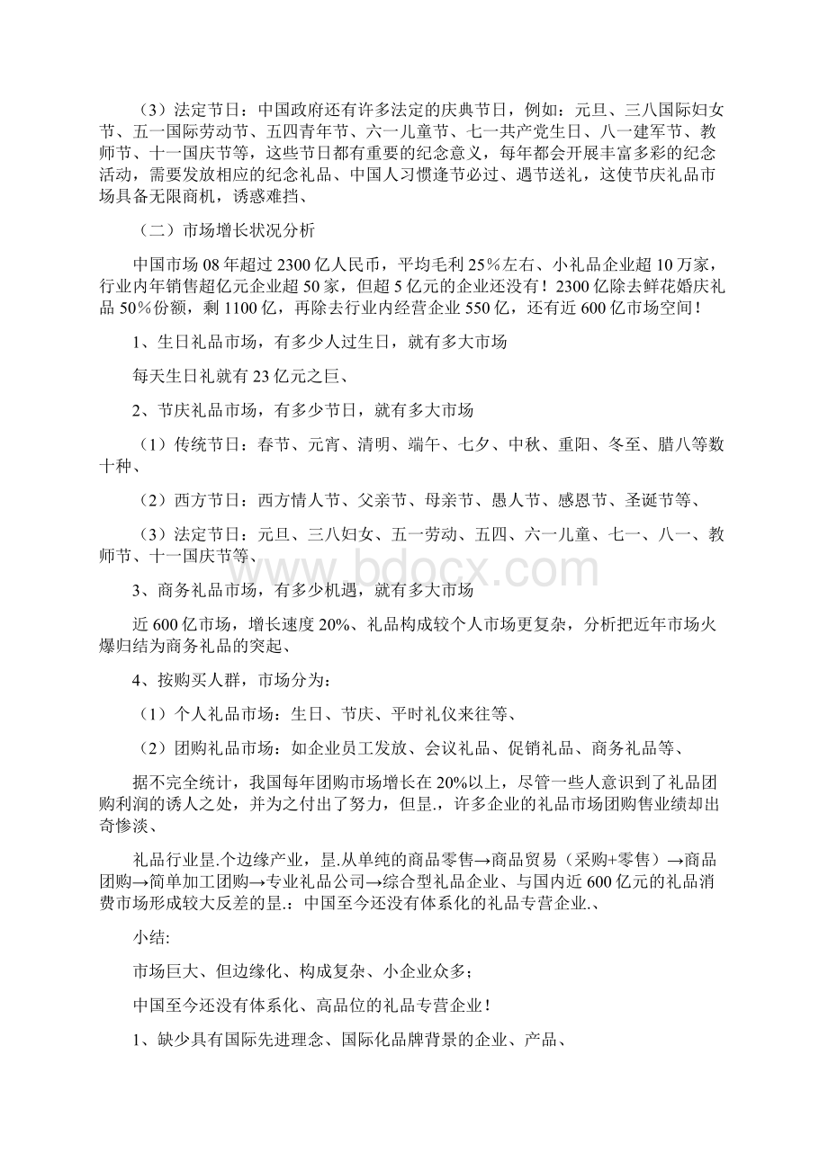 老知青山茶油产品市场营销策划项目计划书.docx_第2页