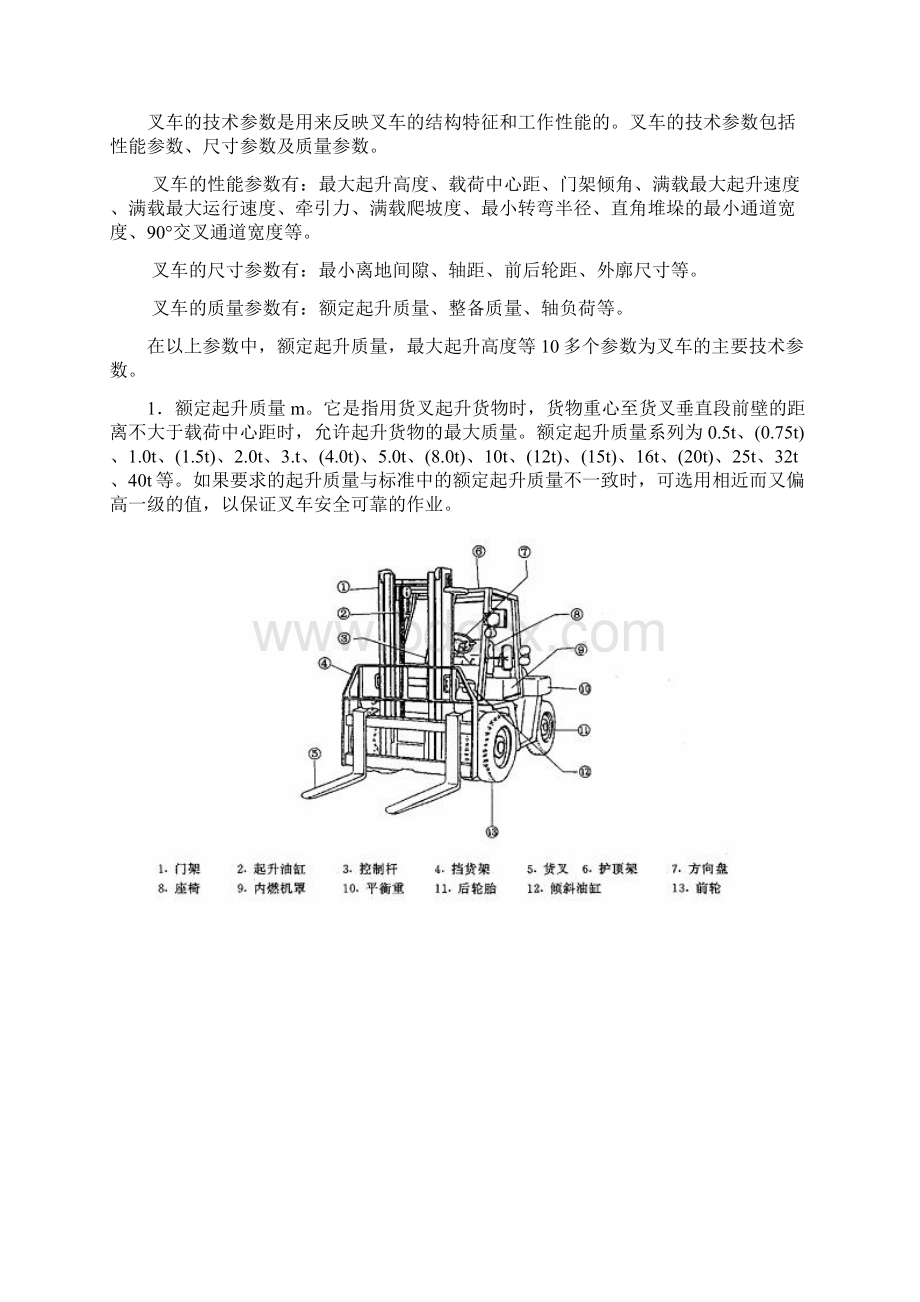 叉车操作技术Word文档格式.docx_第2页