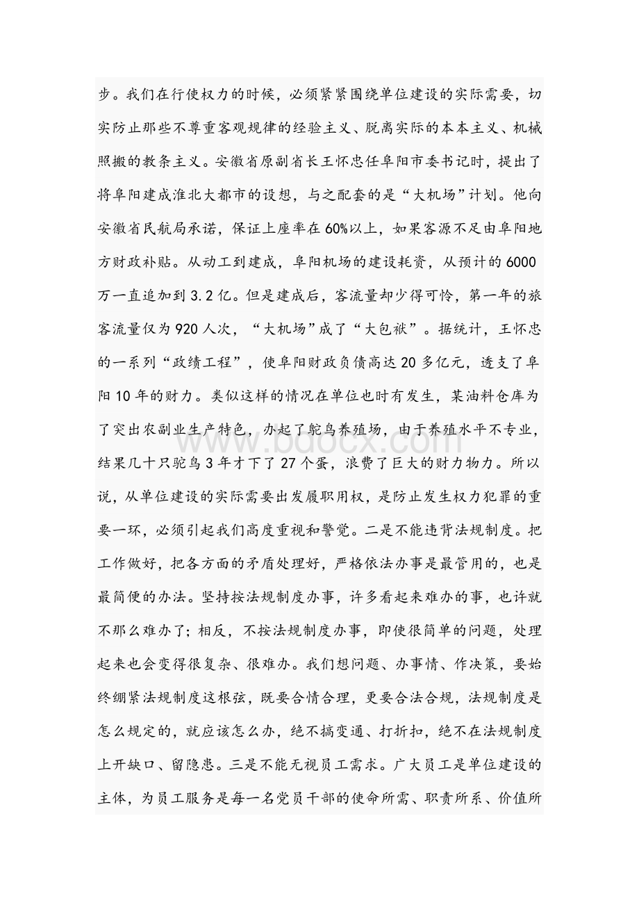 2021年专题党课范文稿：做清正廉洁的党员干部Word文档下载推荐.docx_第3页