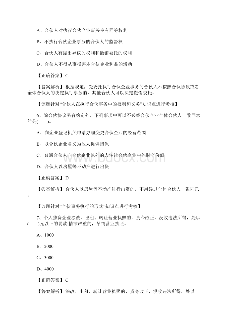 中级会计师考试《经济法》预习题及答案三含答案.docx_第3页