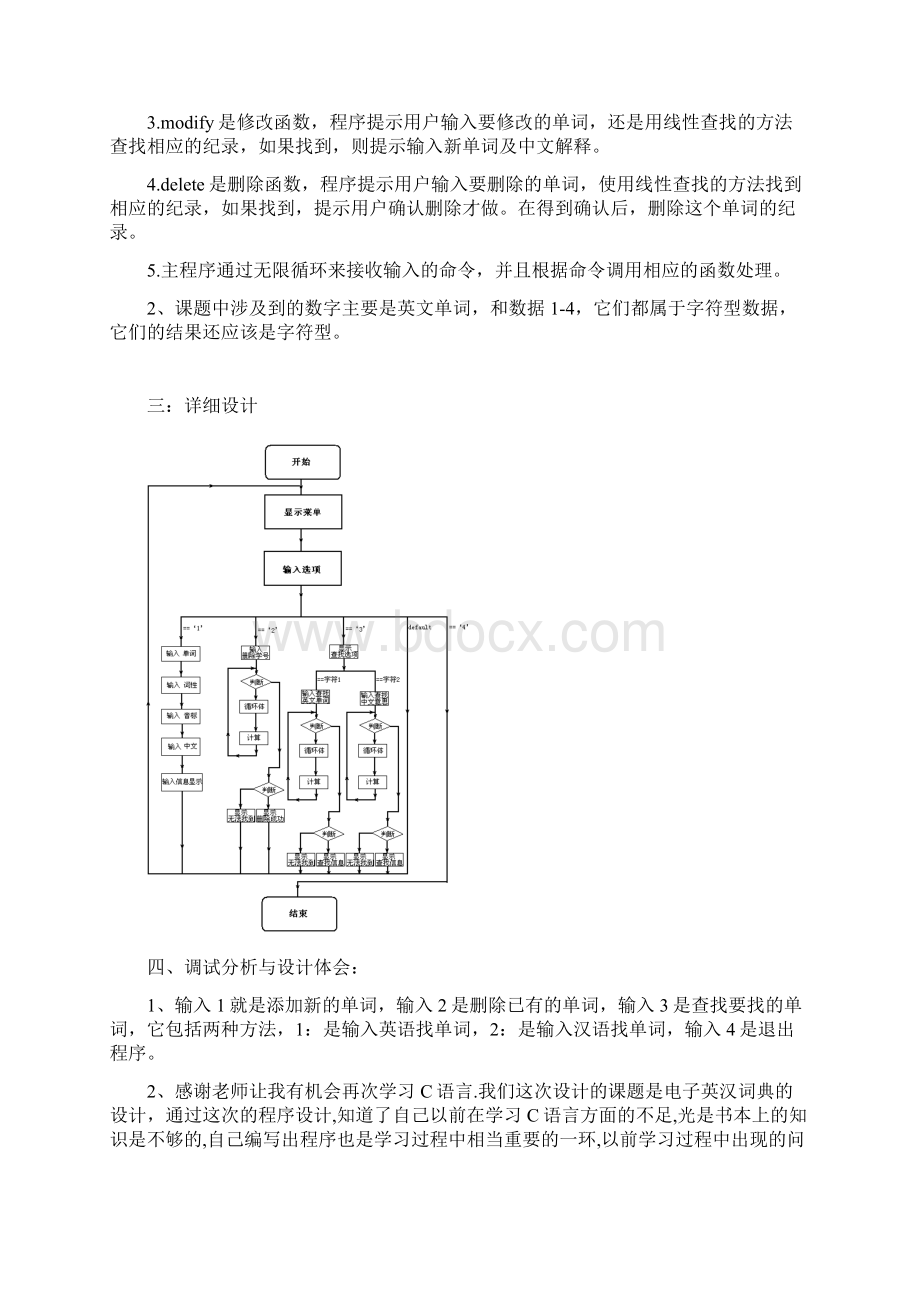 电子词典程序设计Word格式.docx_第2页