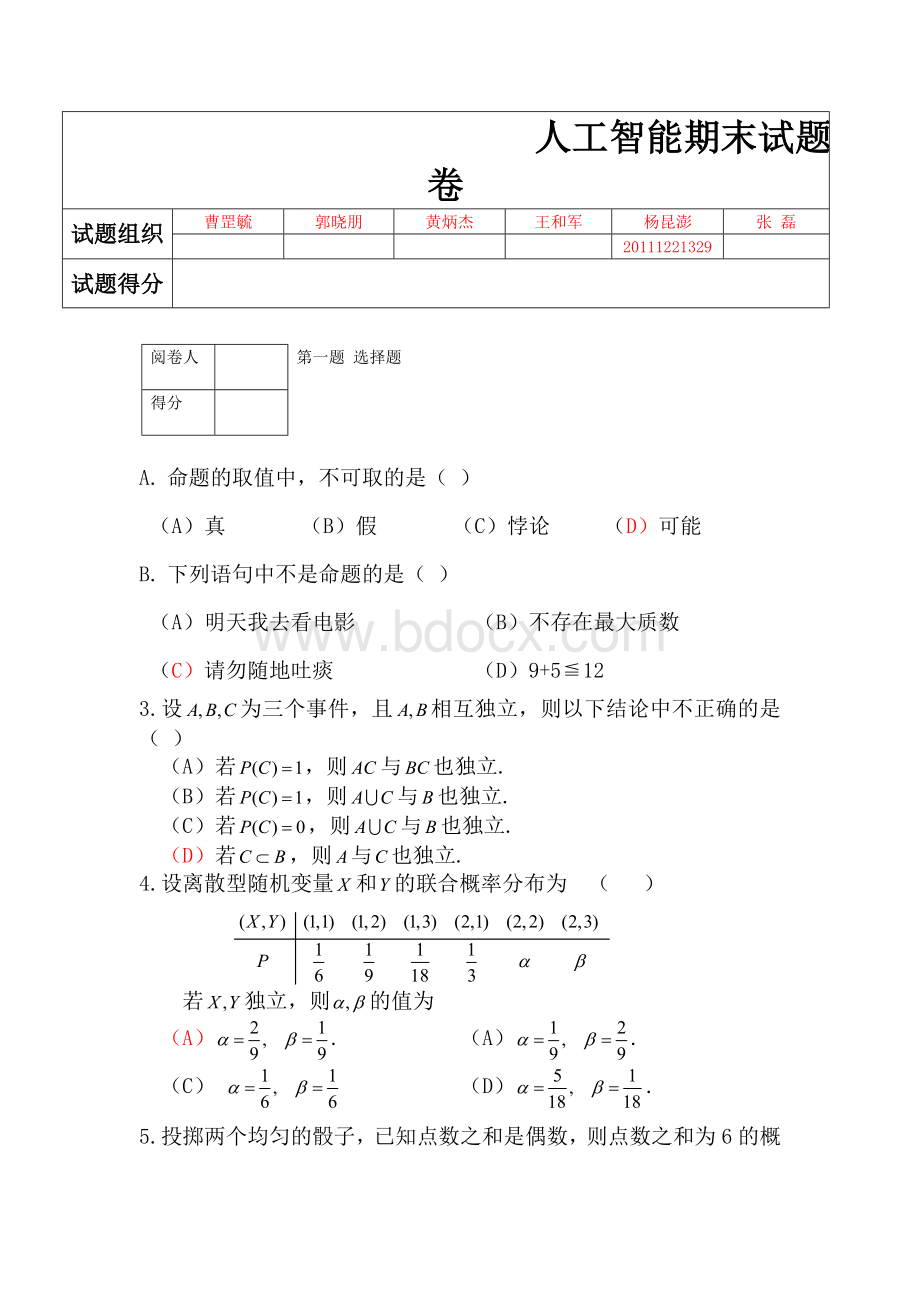 人工智能期末试卷.doc