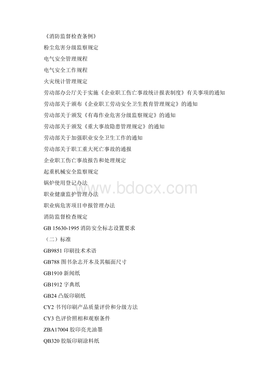 印刷业审核指导书doc181.docx_第3页