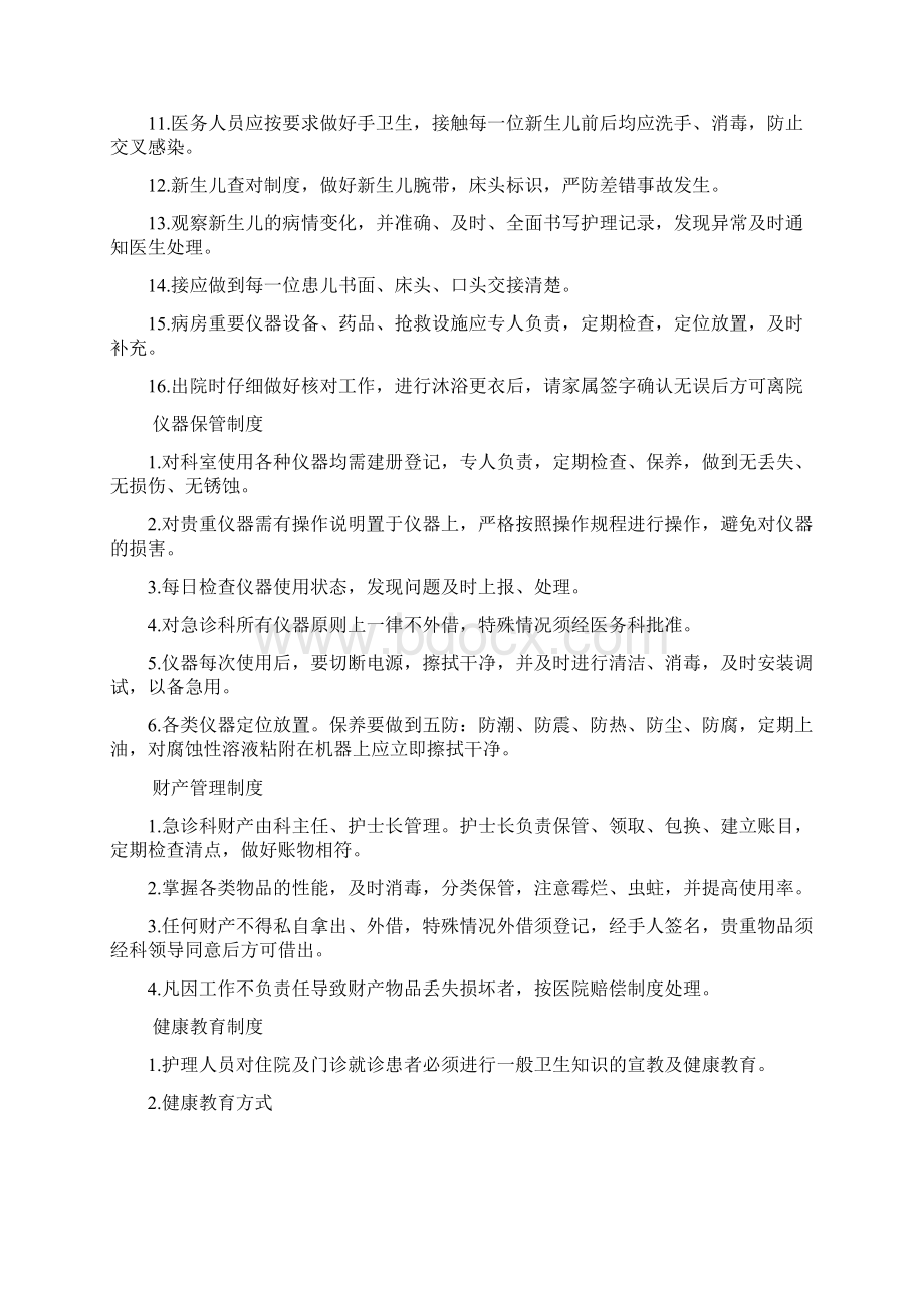 新生儿科管理制度Word文档格式.docx_第2页