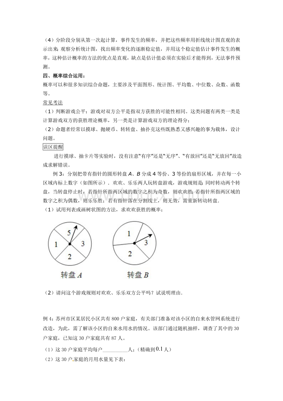 初中《简单事件的概率》知识点.doc_第2页