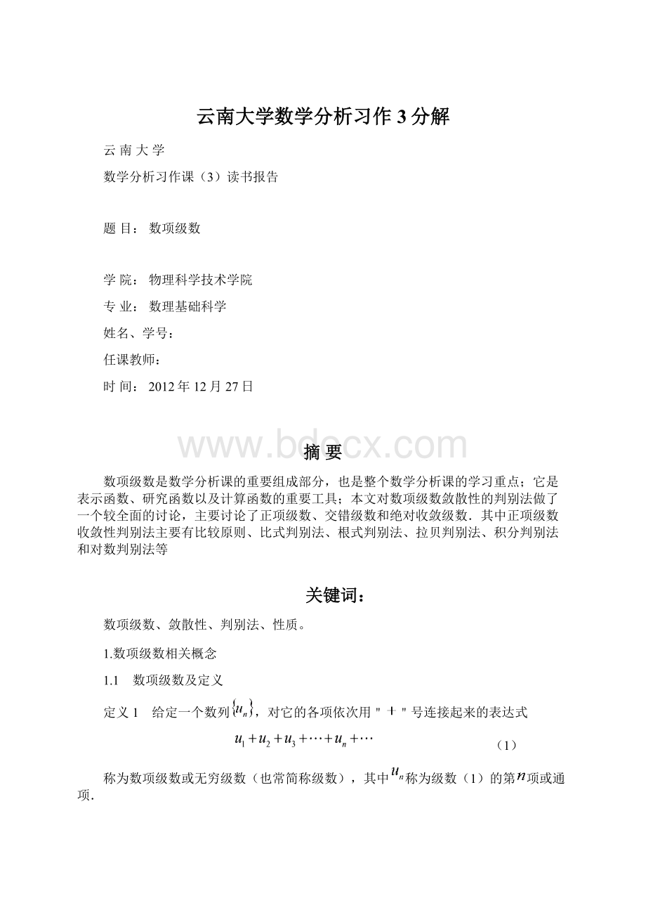 云南大学数学分析习作3分解.docx_第1页