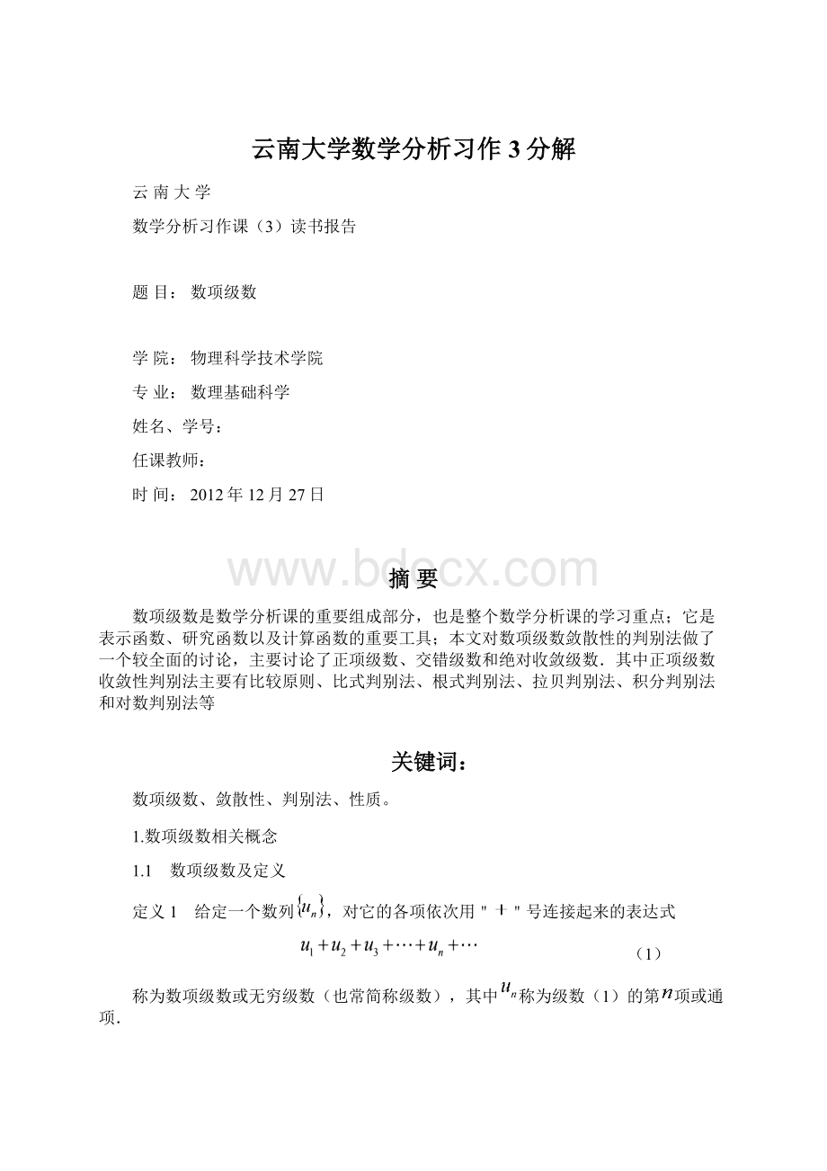 云南大学数学分析习作3分解.docx