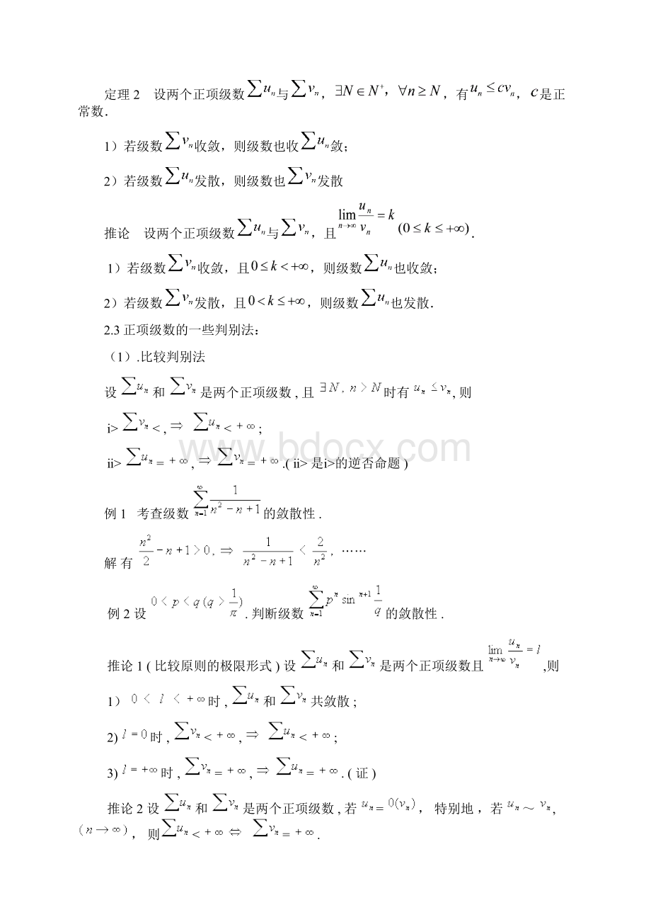 云南大学数学分析习作3分解.docx_第3页