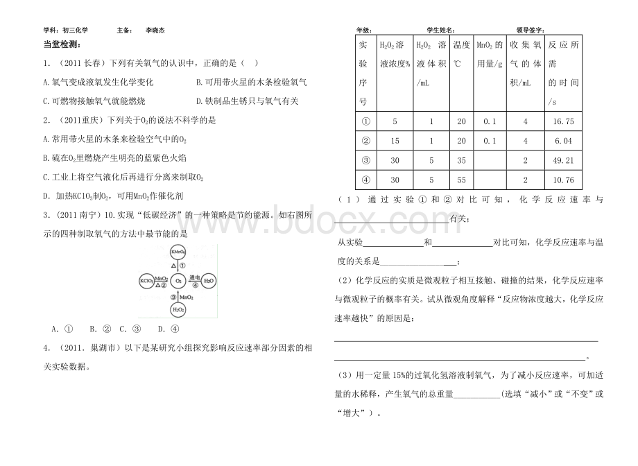 氧气的性质及其制取复习学案.doc_第3页