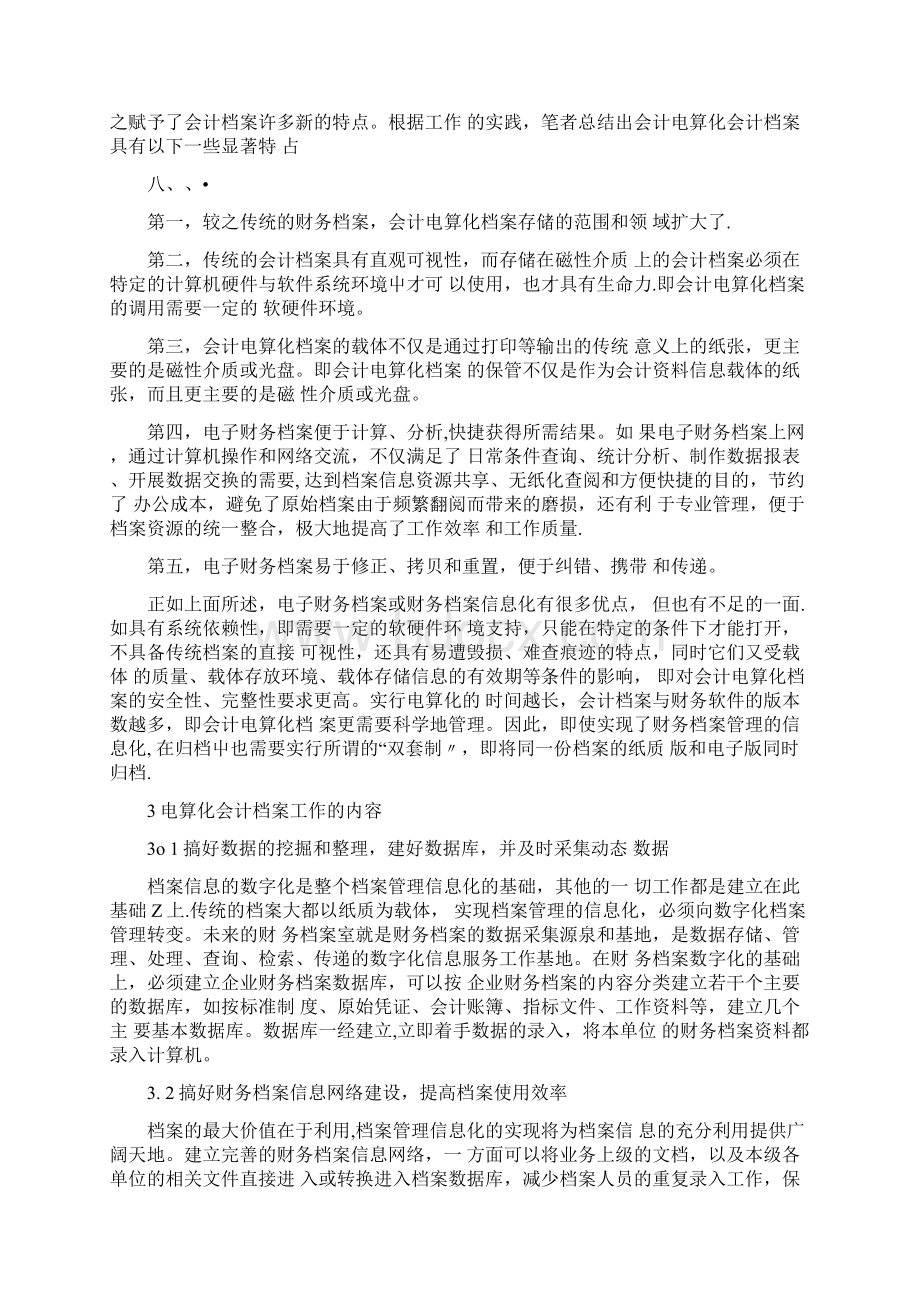 如何做好电算化会计档案管理工作最新年文档Word文档下载推荐.docx_第2页