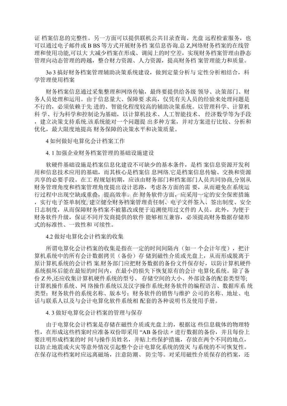 如何做好电算化会计档案管理工作最新年文档Word文档下载推荐.docx_第3页