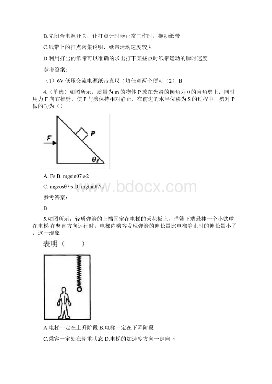 学年山西省朔州市下马峪中学高一物理月考试题.docx_第2页