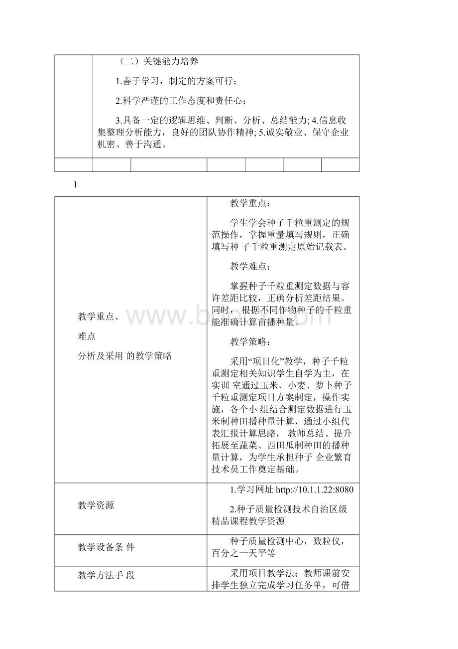 教案种子千粒重测定.docx_第2页