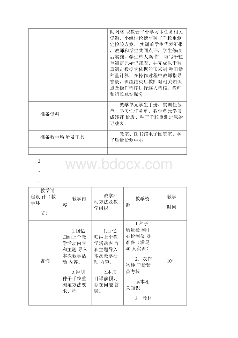 教案种子千粒重测定Word文档格式.docx_第3页