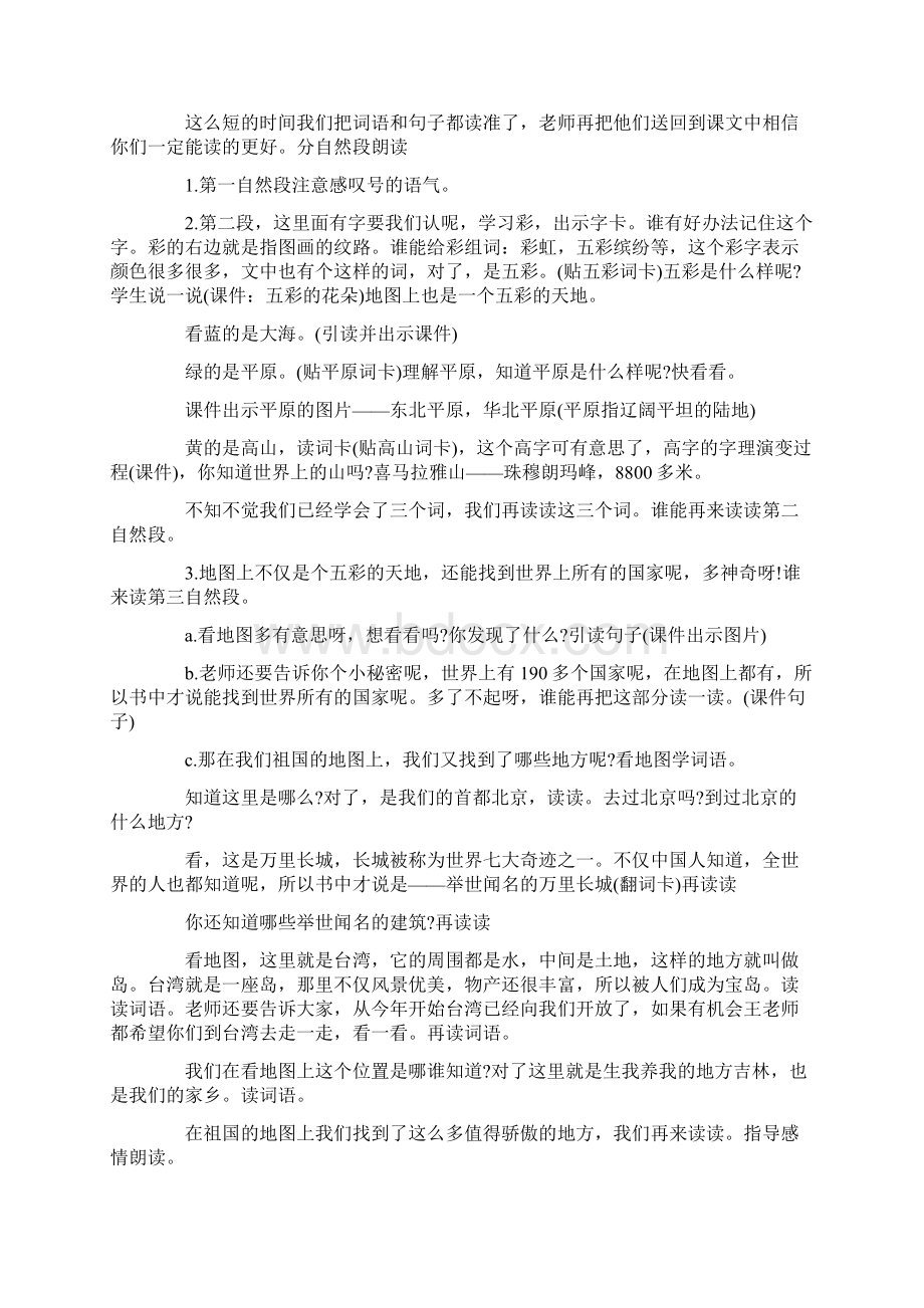 人教版一年级上册语文复习教案.docx_第2页