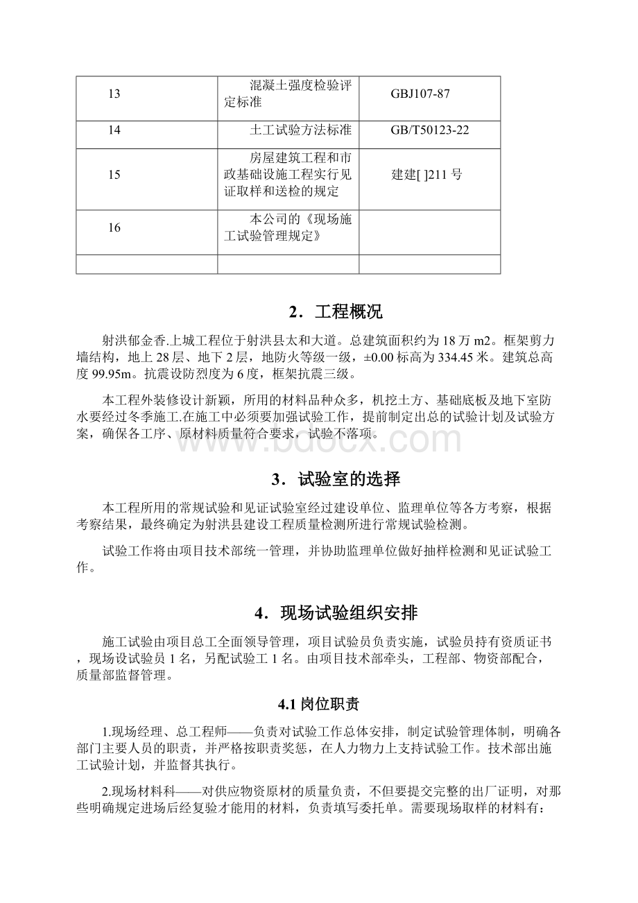 施工试验专项方案.docx_第2页