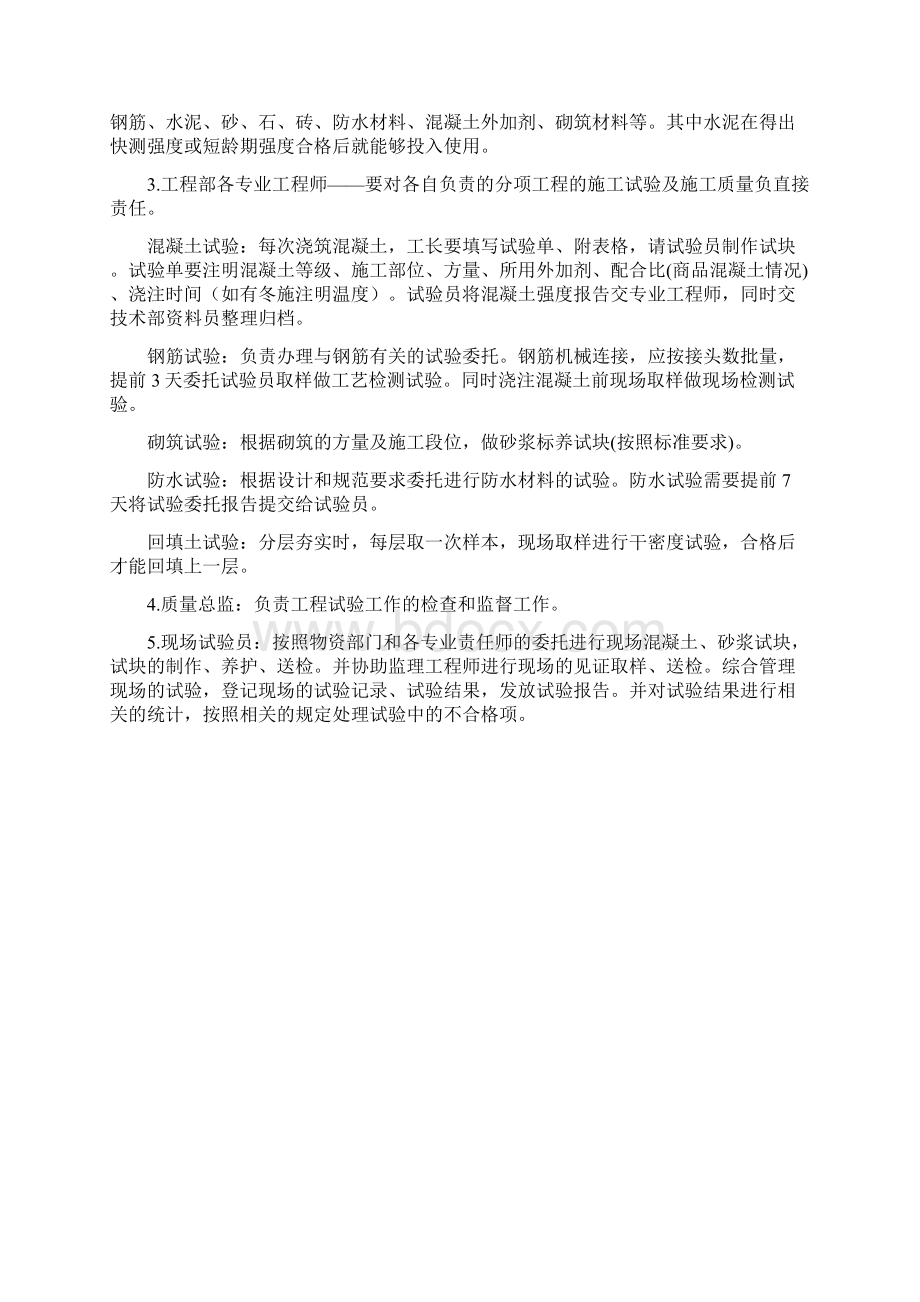 施工试验专项方案.docx_第3页