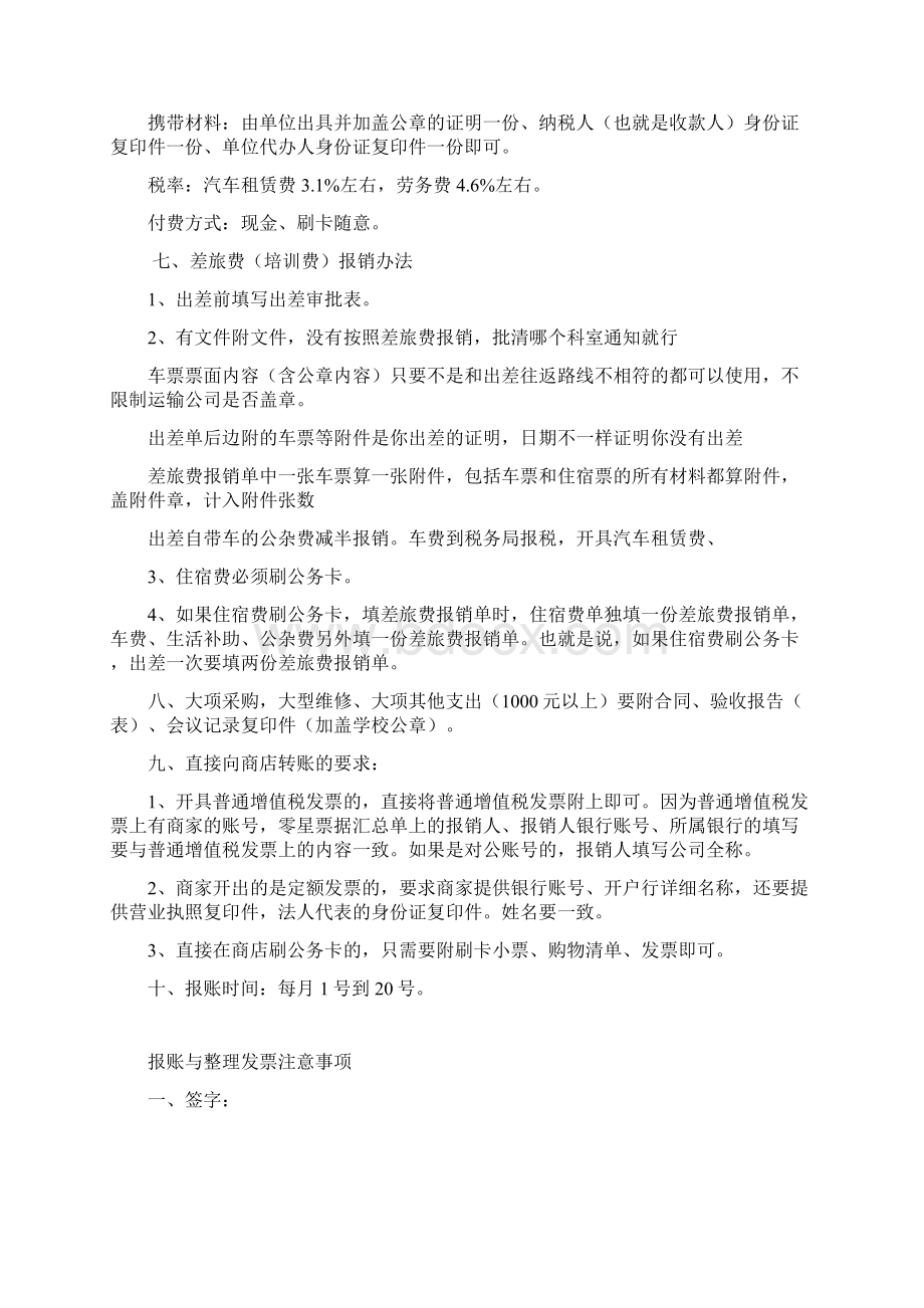 学校报账要求及注意事项Word文档格式.docx_第2页