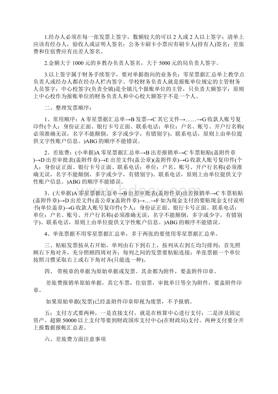 学校报账要求及注意事项Word文档格式.docx_第3页