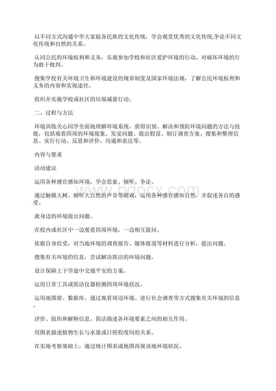 创建绿色学校教研活动方案.docx_第2页