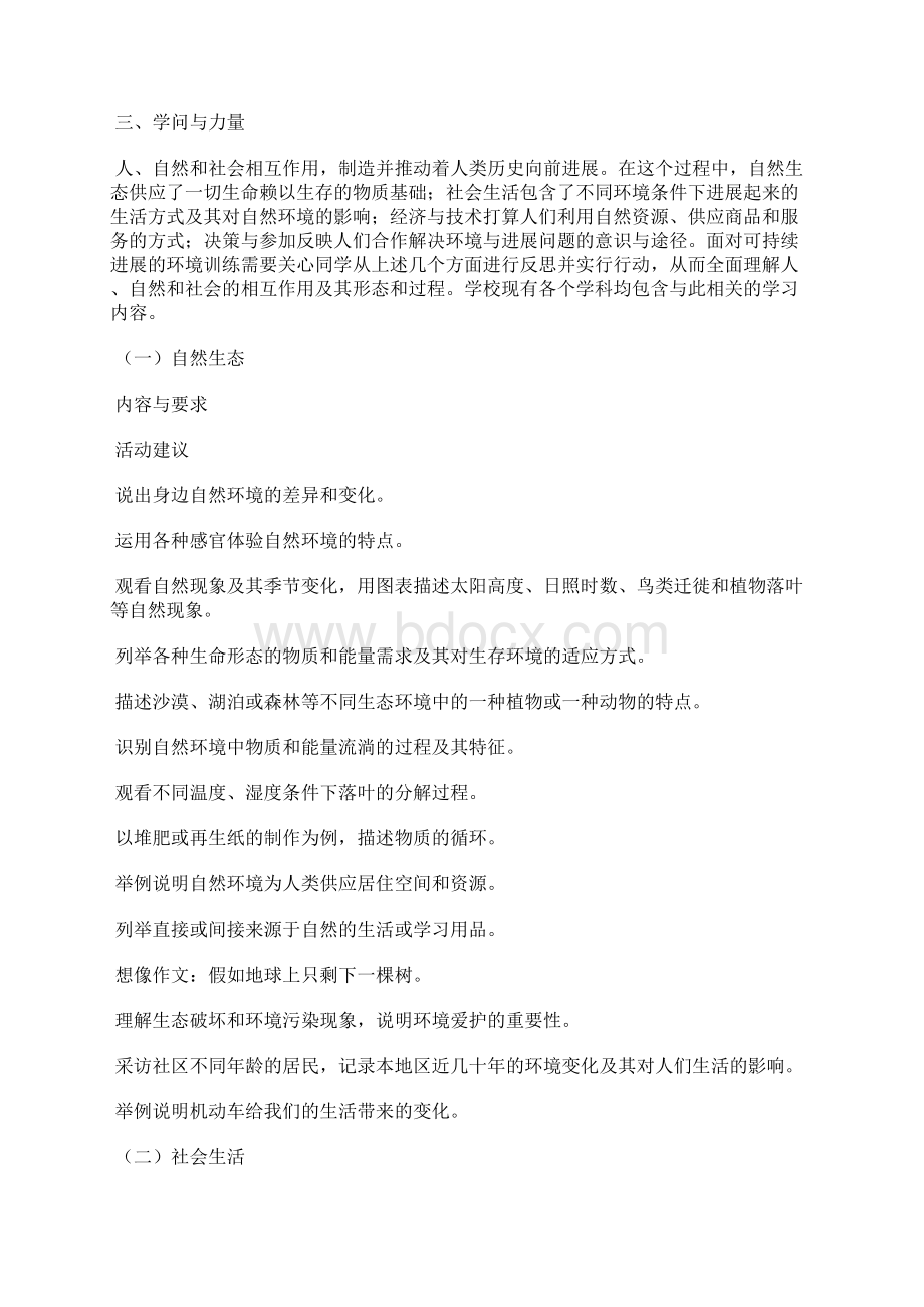 创建绿色学校教研活动方案.docx_第3页