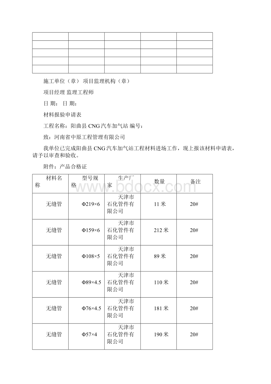 材料进场报验单.docx_第2页