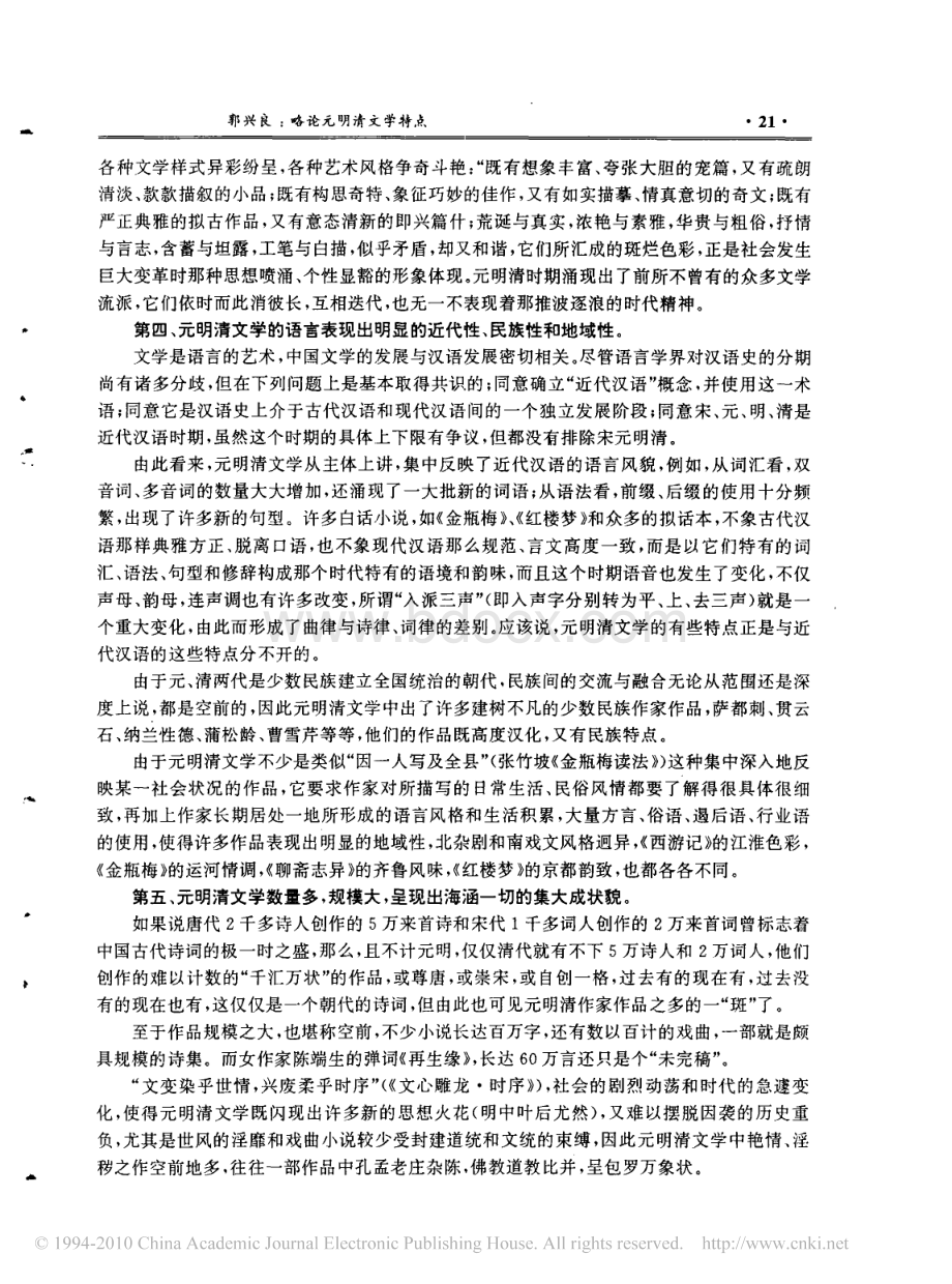 略论元明清文学特点资料下载.pdf_第3页