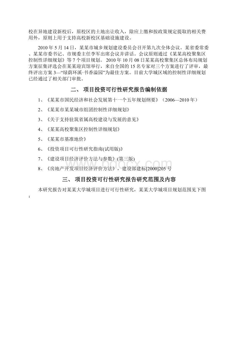 某新大学城建设项目可行性研究报告文档格式.docx_第3页