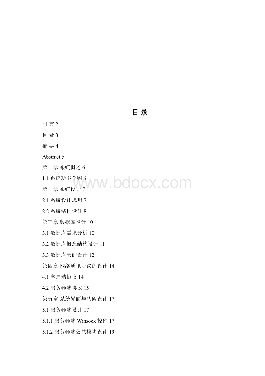 基于cs模式的图书管理系统定稿大学论文Word下载.docx_第2页