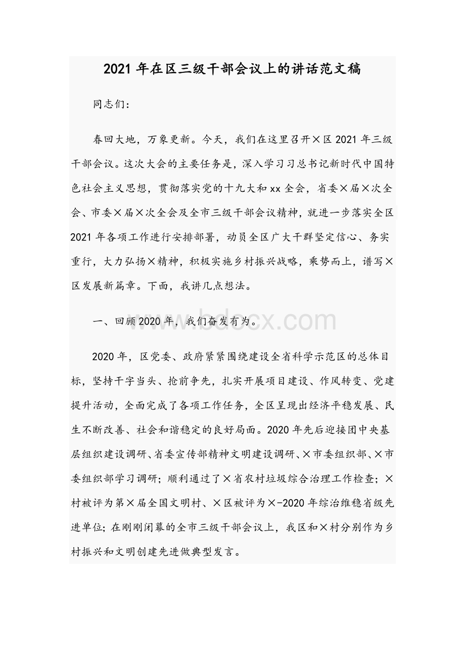 2021年在全市民办学校联合党建工作现场推进会讲话稿 (2)Word下载.docx_第1页