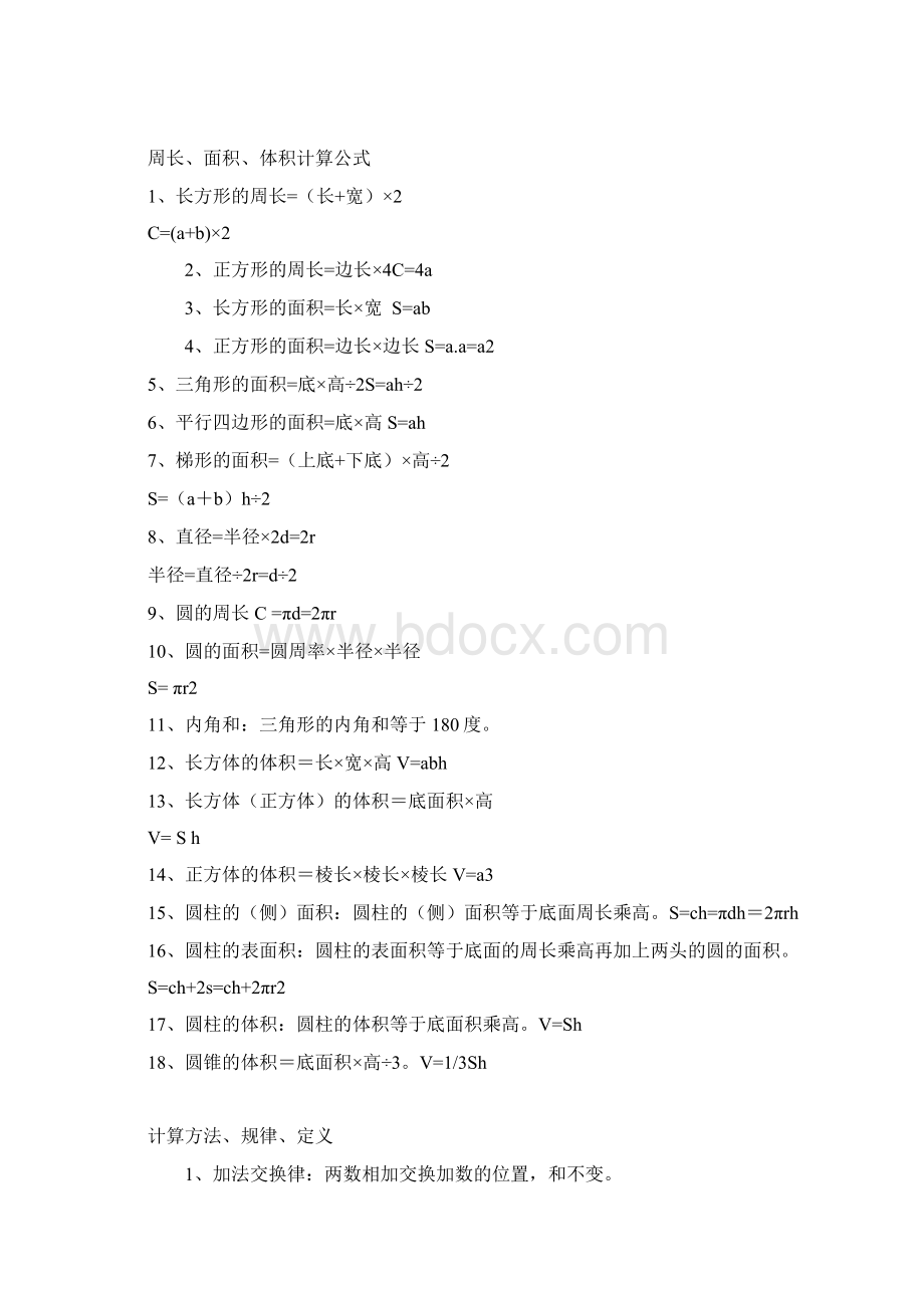 小学数学常用公式大全单位换算表 长度单位换算文档格式.docx_第3页