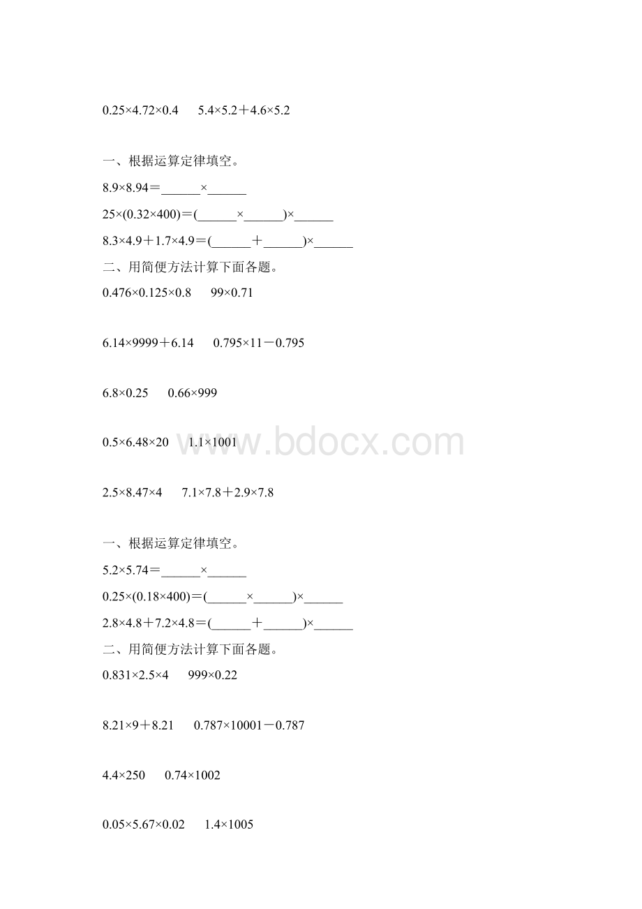 五年级数学上册小数乘法简便计算专项练习169.docx_第2页