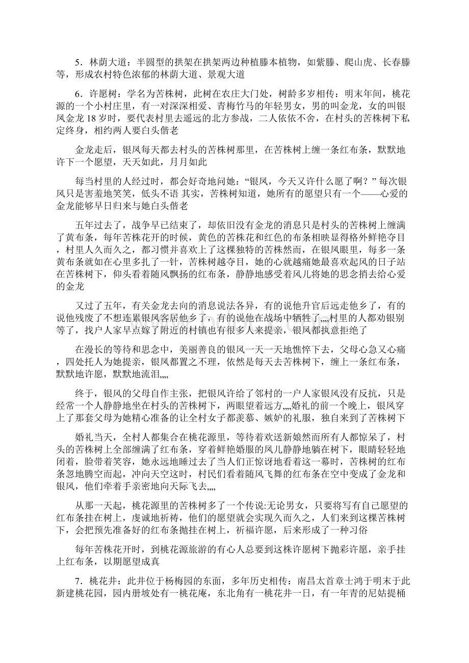 桃花源农庄农家乐项目策划Word格式文档下载.docx_第2页