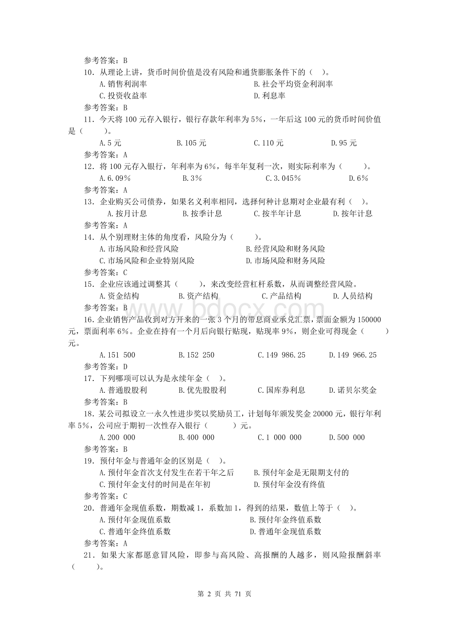 财务管理学课程习题(连答案).doc_第2页