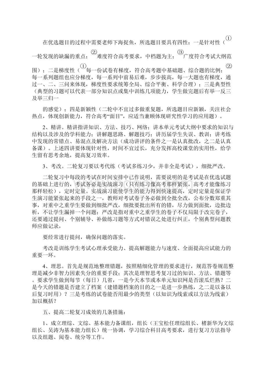 高三二轮复习计划文档格式.docx_第3页