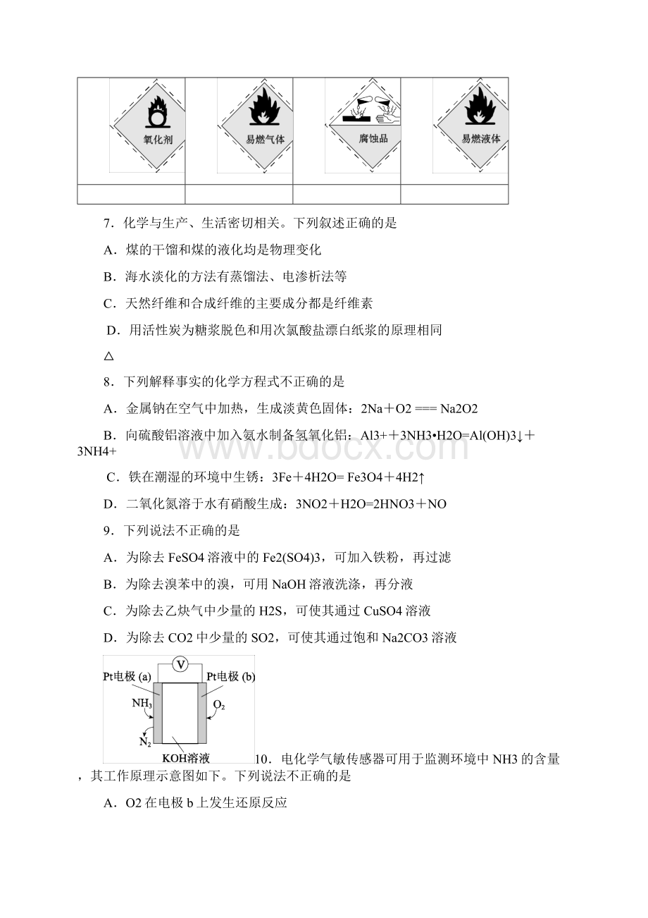 北京市西城区届高三二模理综试题带答案Word格式文档下载.docx_第3页