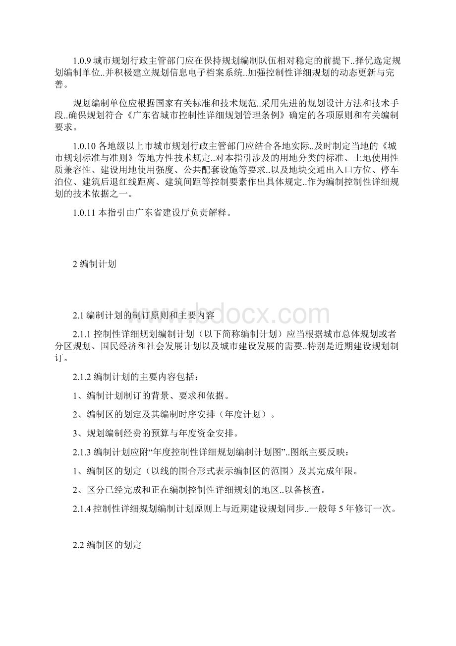 广东省城市控制性详细规划编制指引正式试行稿 050704.docx_第3页