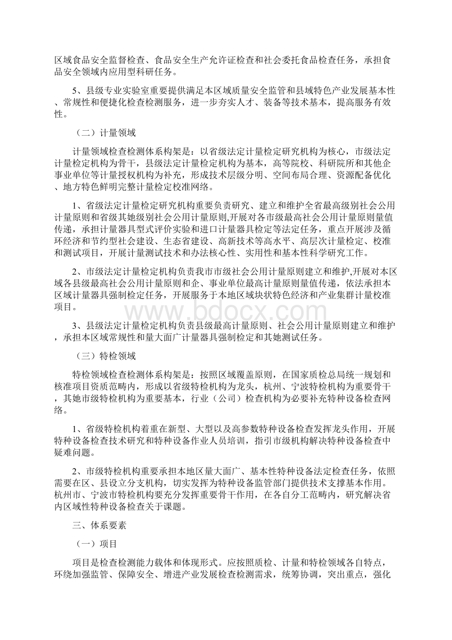 浙江省质量技术监督系统检验检测体系样本.docx_第3页