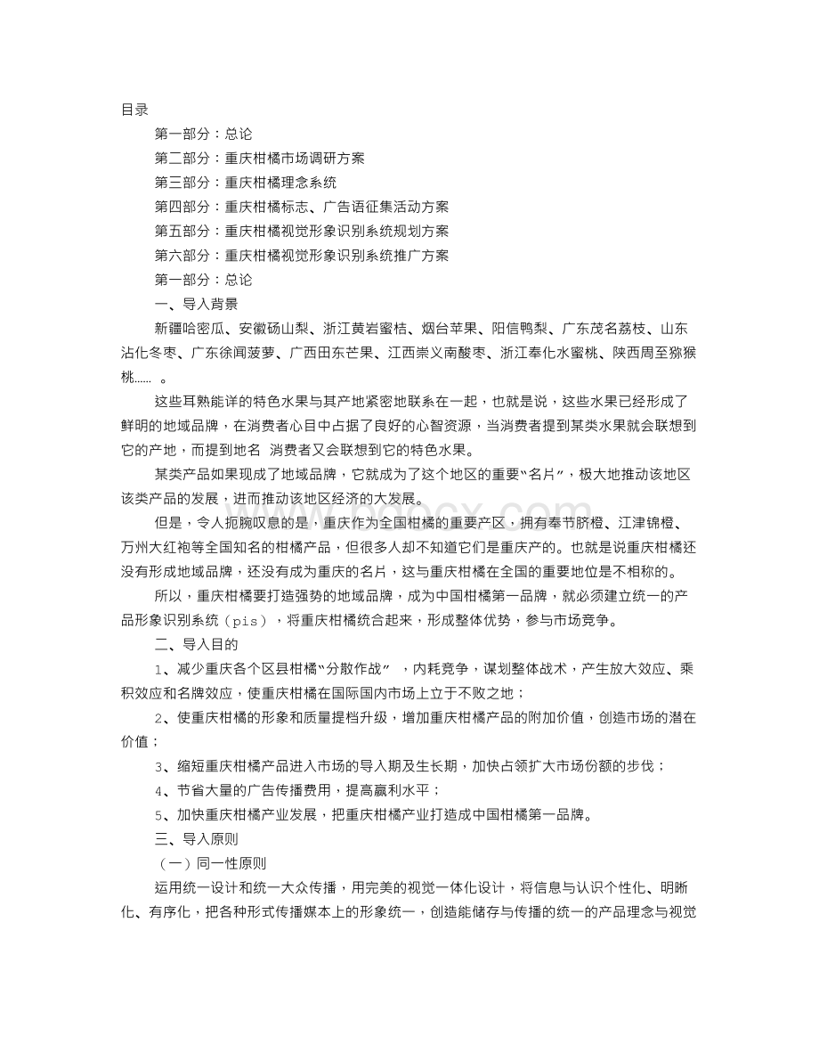 柑桔广告词Word格式文档下载.doc